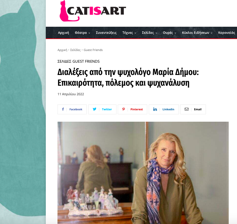 Μαρία Δήμου – Ψυχολόγος Λακανικού Προσανατολισμού